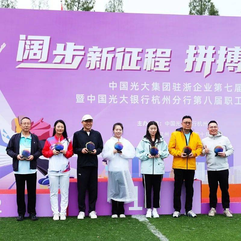 阔步新征程,拼搏向未来|中青旅浙江公司参与中国光大集团驻浙企业第七