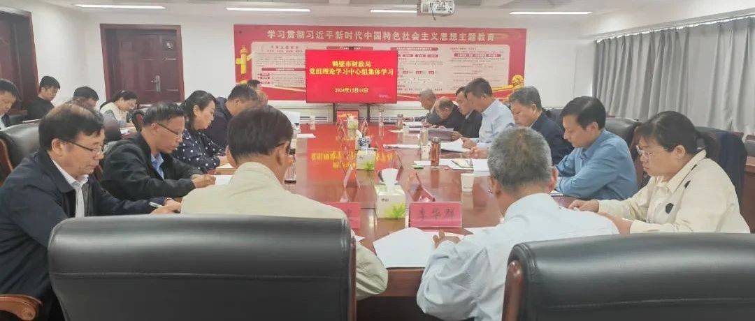 市财政局举行10月份党组理论学习中心组暨党风廉政建设专题学习_政治_交流_家风
