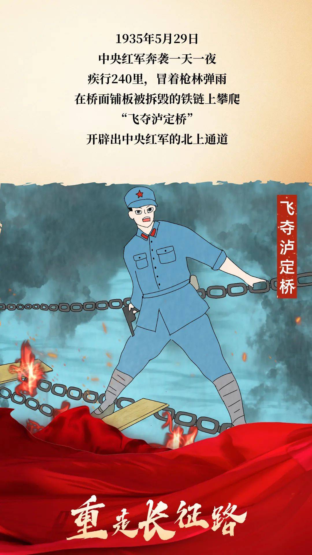 最终胜利会师红军战士们勇攀雪山之巅,穿越茫茫草地踏上了一段长达