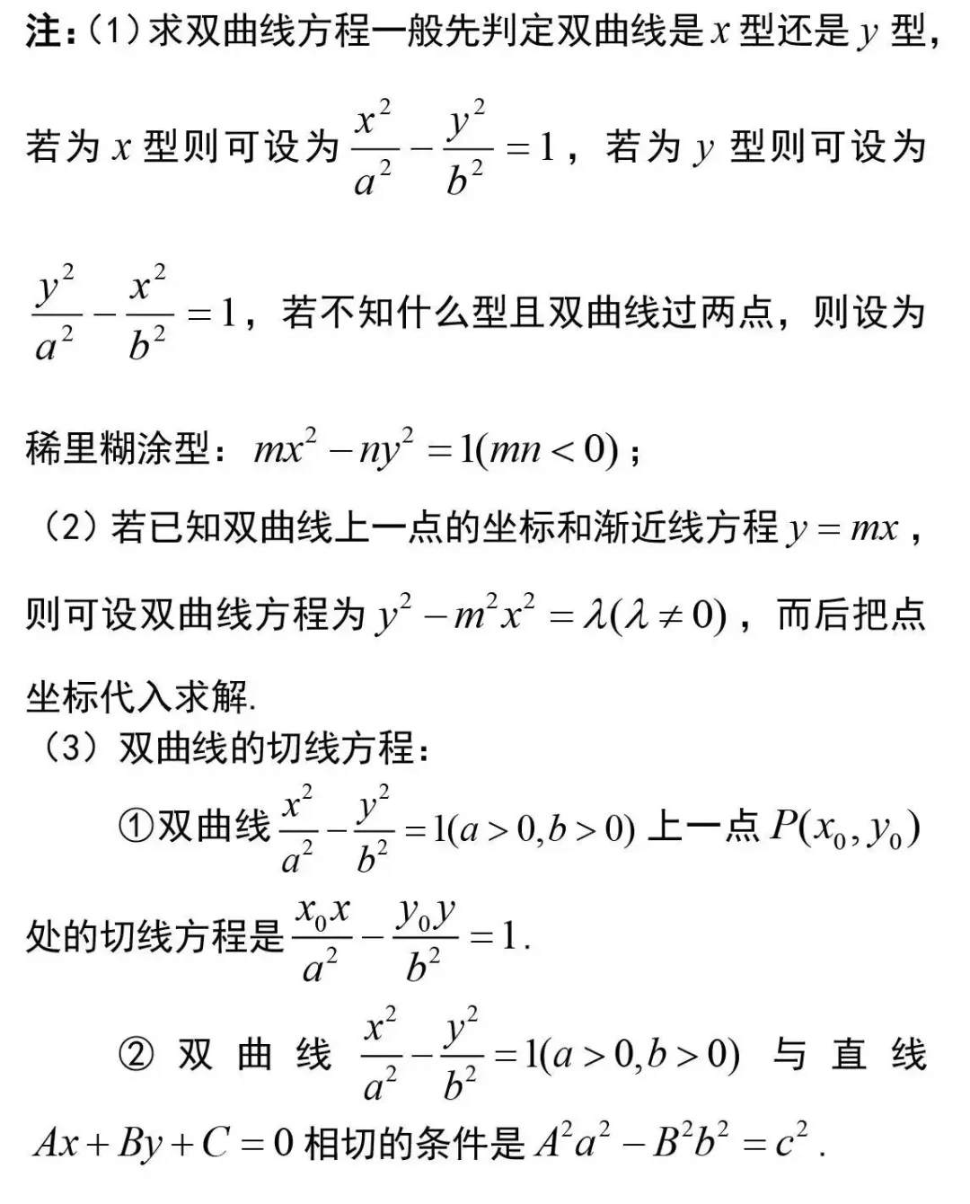 圆锥面的一般方程图片