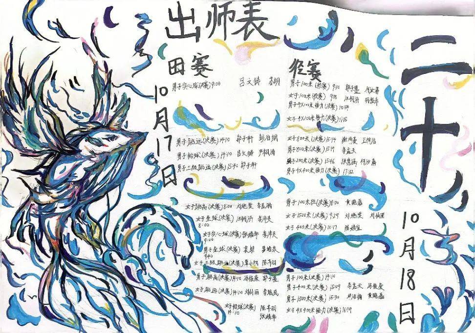 青春飞扬,荣耀绽放