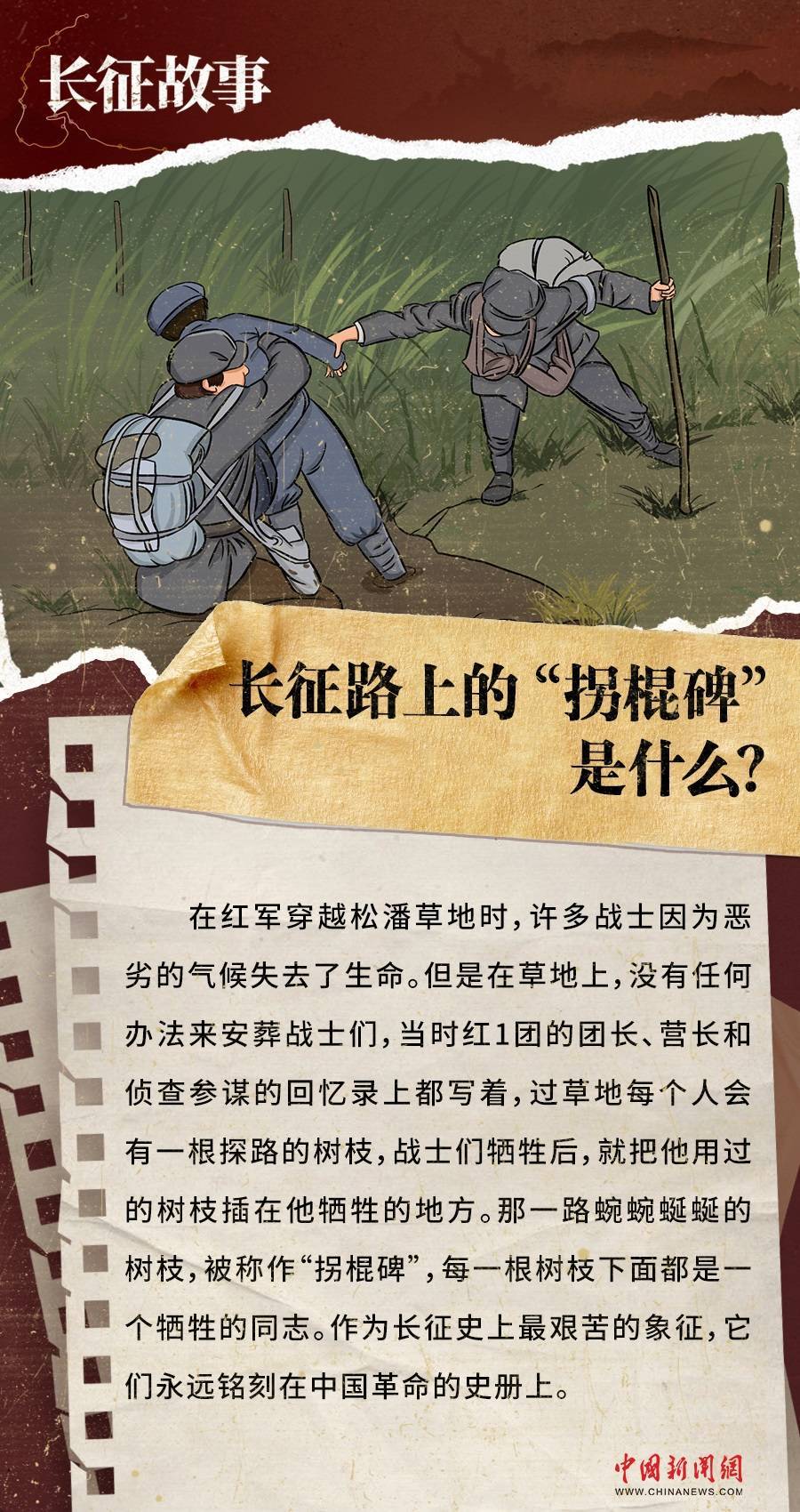 长征路上的"拐棍碑"是什么?
