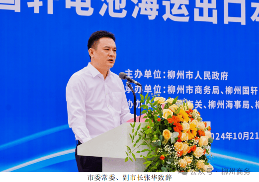 柳州市服务外贸货物出口协同查验中心(柳州国轩)挂牌 全区首创锂电池