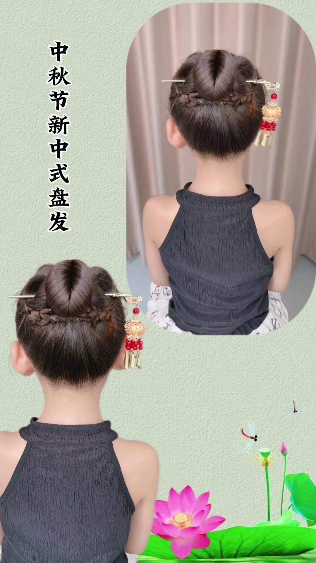 中秋节新中式盘发 可搭配汉服,旗袍,马面裙新中式 编发教程 儿童编发