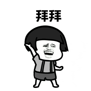 拜拜的动态表情图
