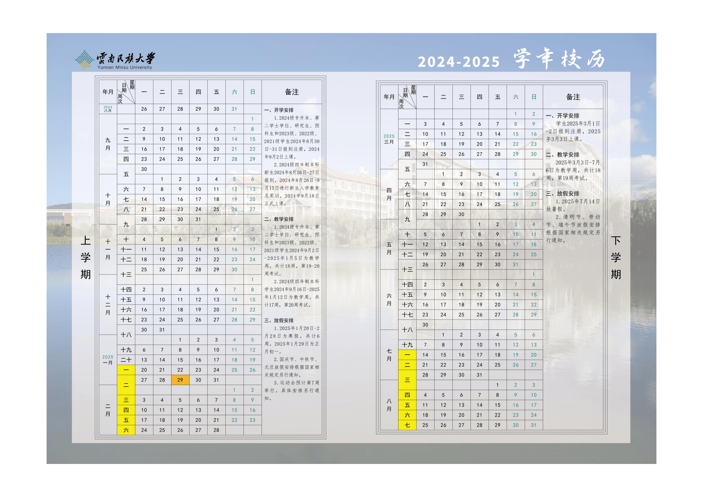 寒假时间:2025年1月20日