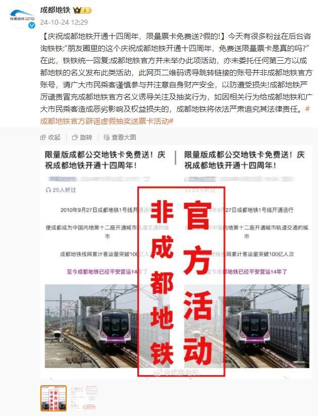 成都地铁卡免费送?官方最新回应
