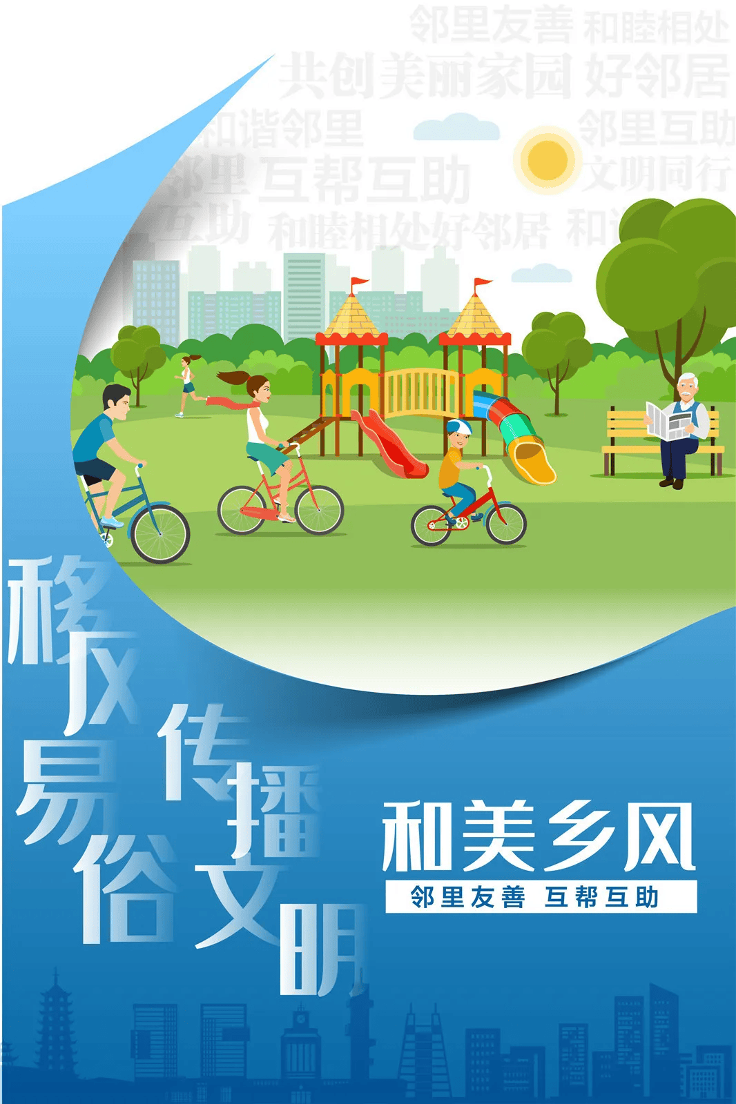 深化移风易俗 倡树文明新风