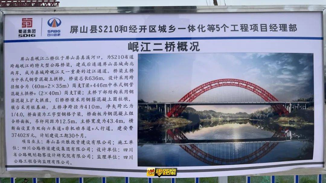 正式动工已于2023年4月底屏山岷江二桥