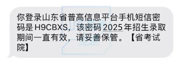 高考手机短信密码是什么