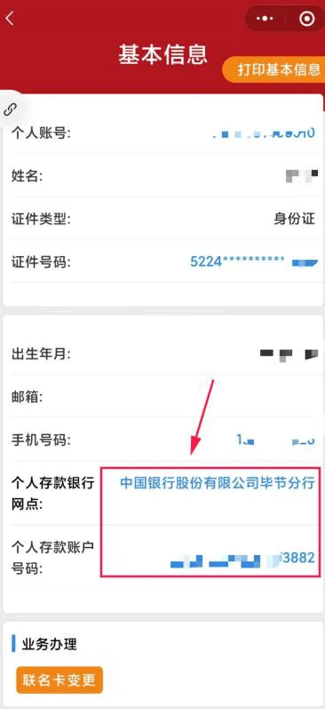 青岛公积金联名卡图片