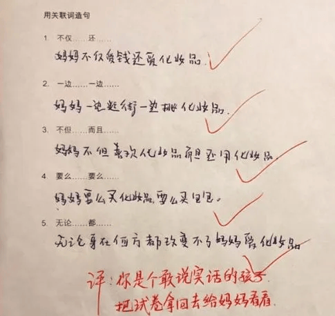 也表示这是一个敢说实话的孩子，但最后一句评语也是吓坏了这名小学生。02只要脑洞够大，造句不是问题在造