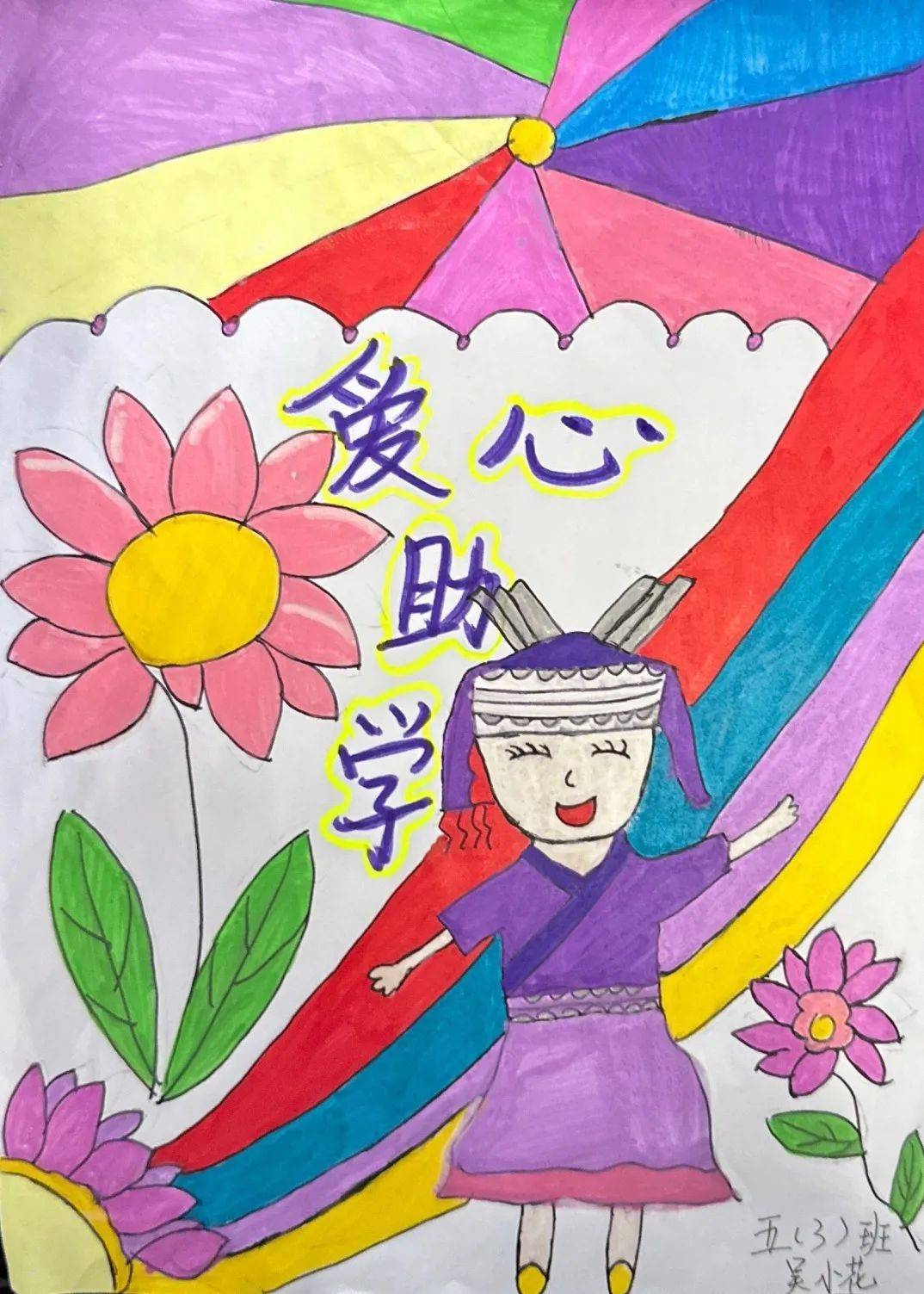 困难的学生提供了实质性的帮助,更在他们心中种下了感恩与希望的种子