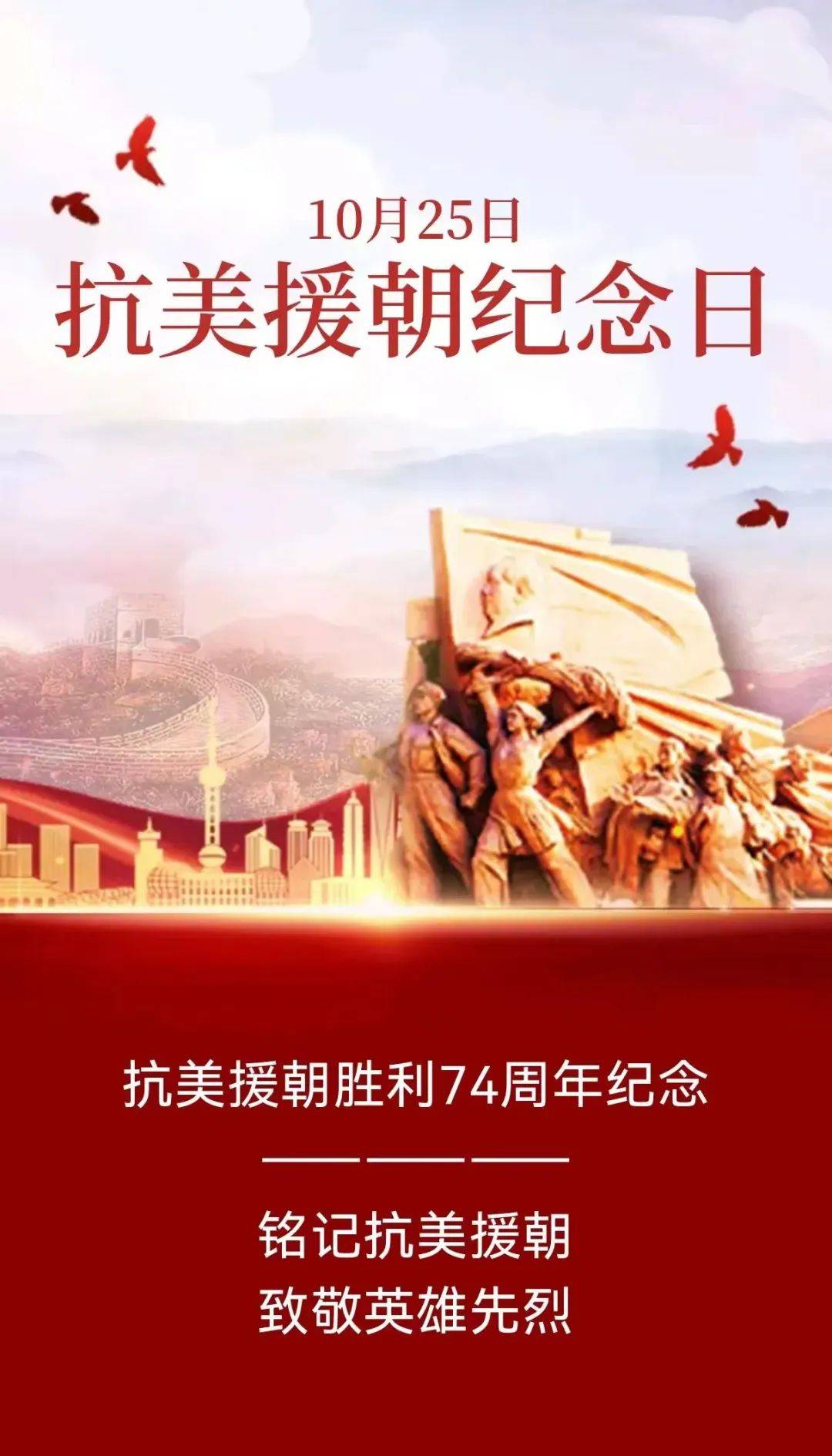 —新密八一红军小学开展抗美援朝纪念日主题教育系列