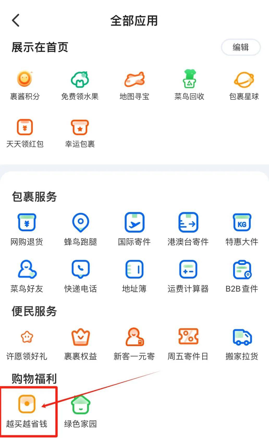 菜鸟裹裹大额膨胀红包怎么弄?