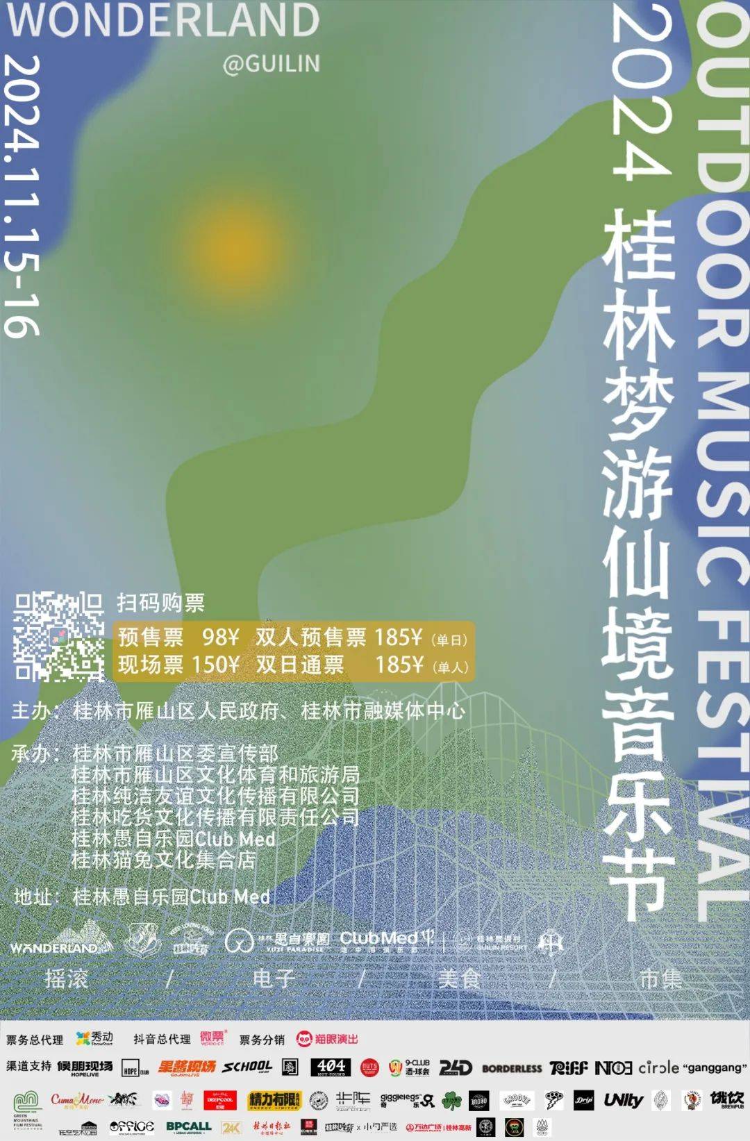 音乐节广西（音乐节广西北海）《2021北海音乐节》