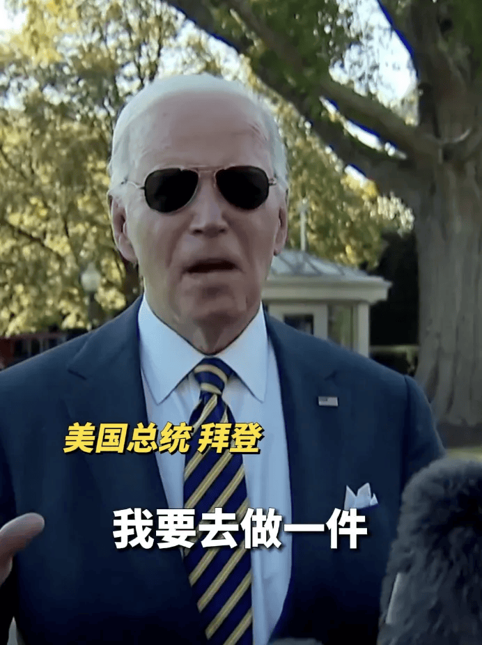 拜登正式道歉!