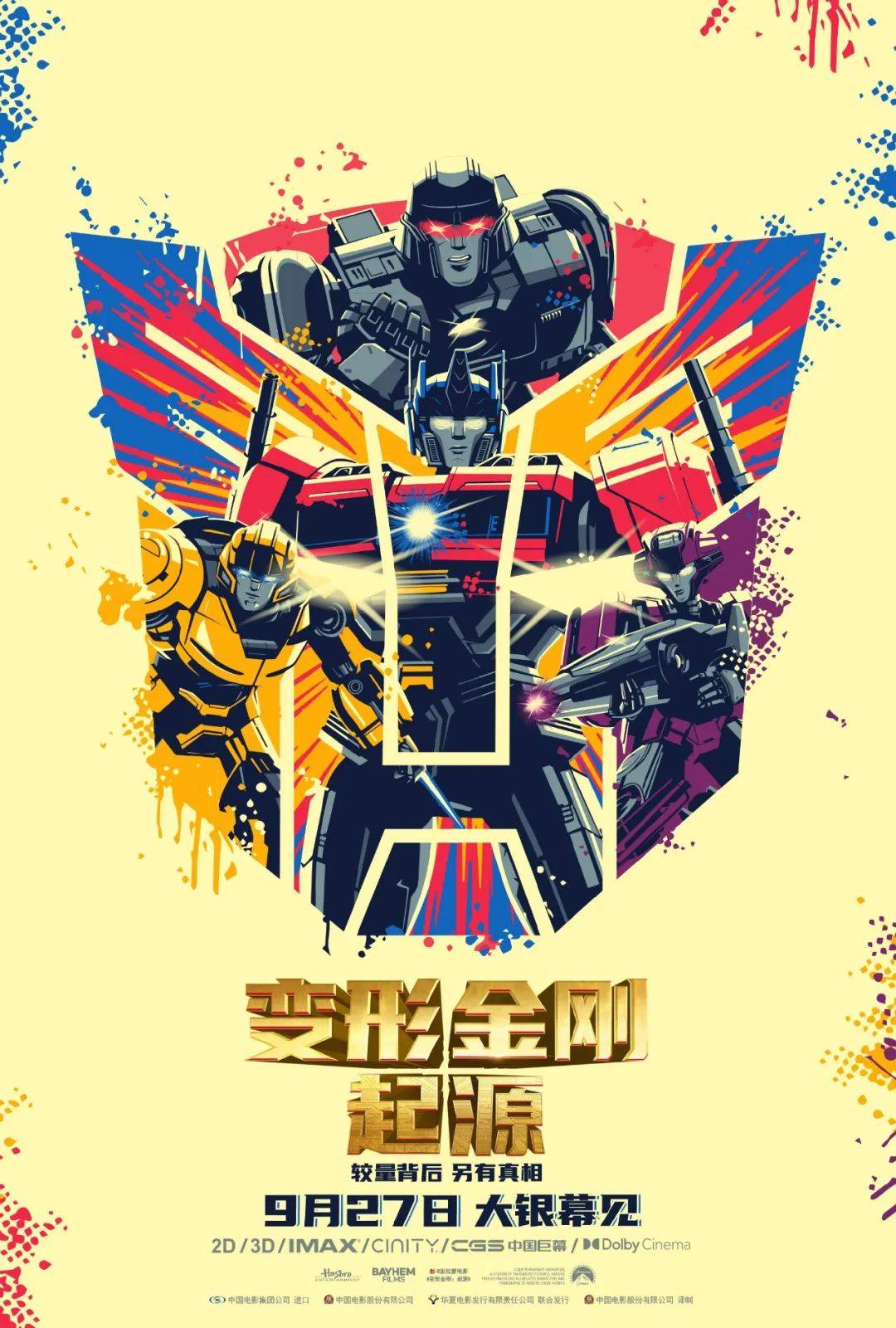 火爆热映丨《变形金刚:起源》见证英雄起源,引爆变形狂潮!