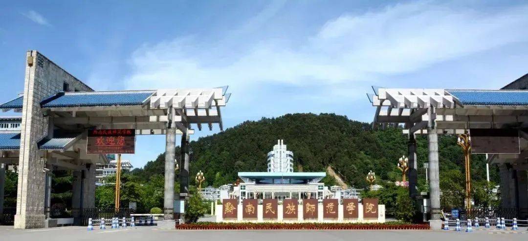 黔南民族师范 来自搜狐网