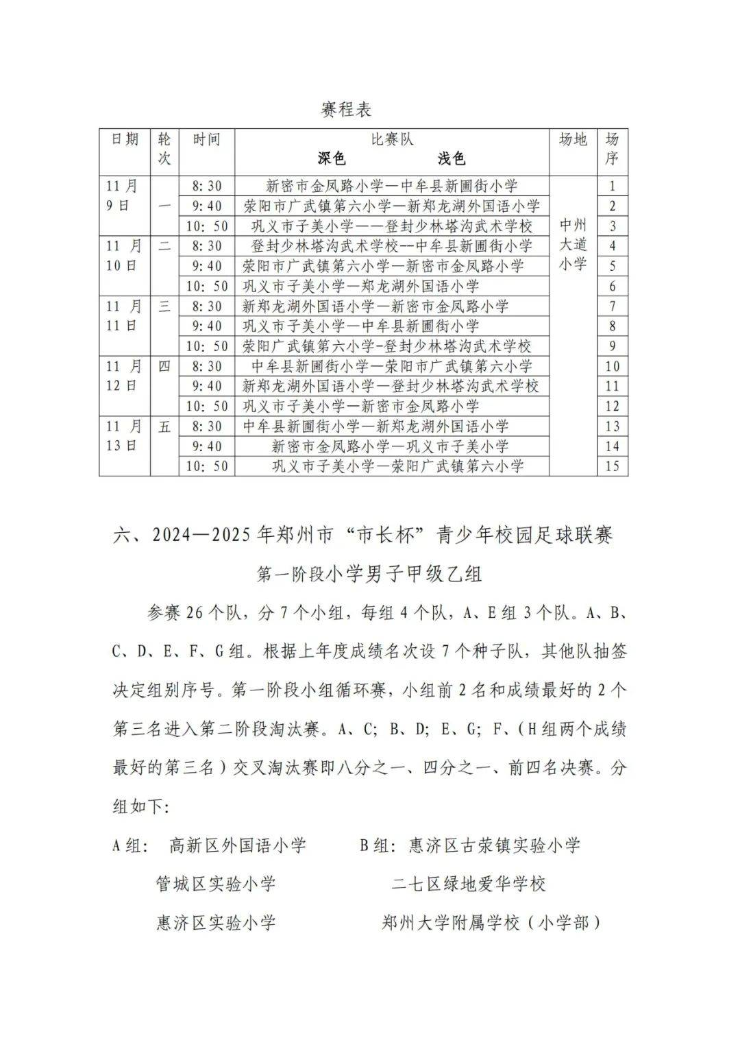 郑州有哪些足球学校（郑州市比较好的足球班） 郑州有哪些足球学校（郑州市比力
好的足球班）《郑州有没有专门的足球学校》 足球资讯