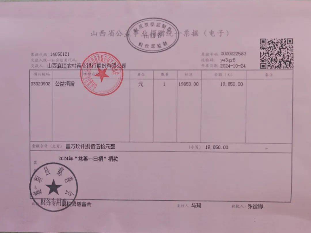 慈善一日捐,爱心送温暖