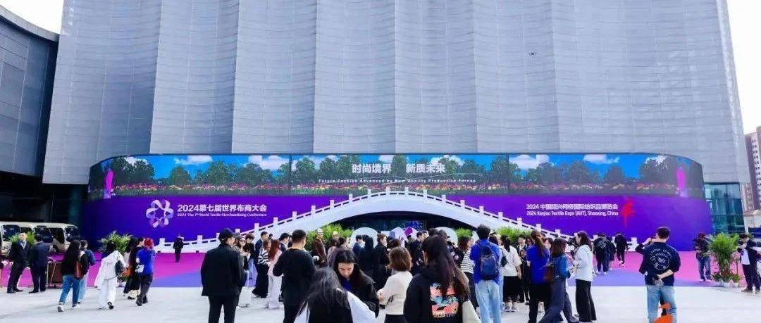 收官|展新质新力,博全球商机!2024柯桥秋季国际纺博会落下帷幕_纺织品_展会_创新