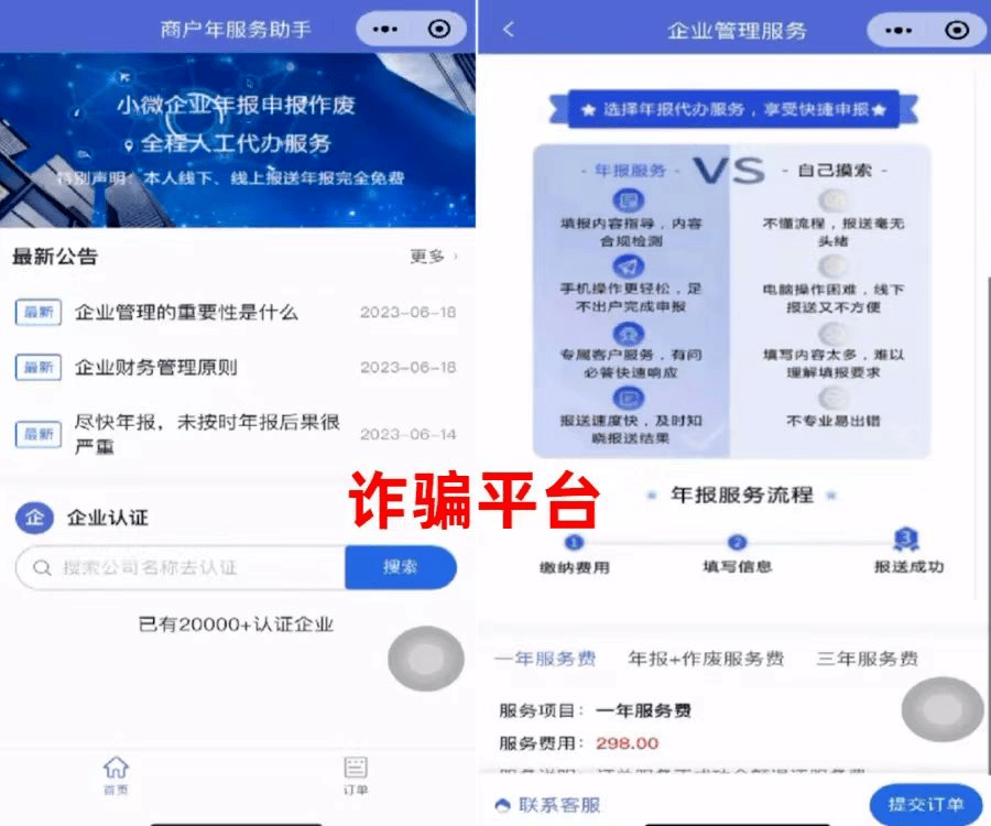 注册了诈骗公司的软件怎么办