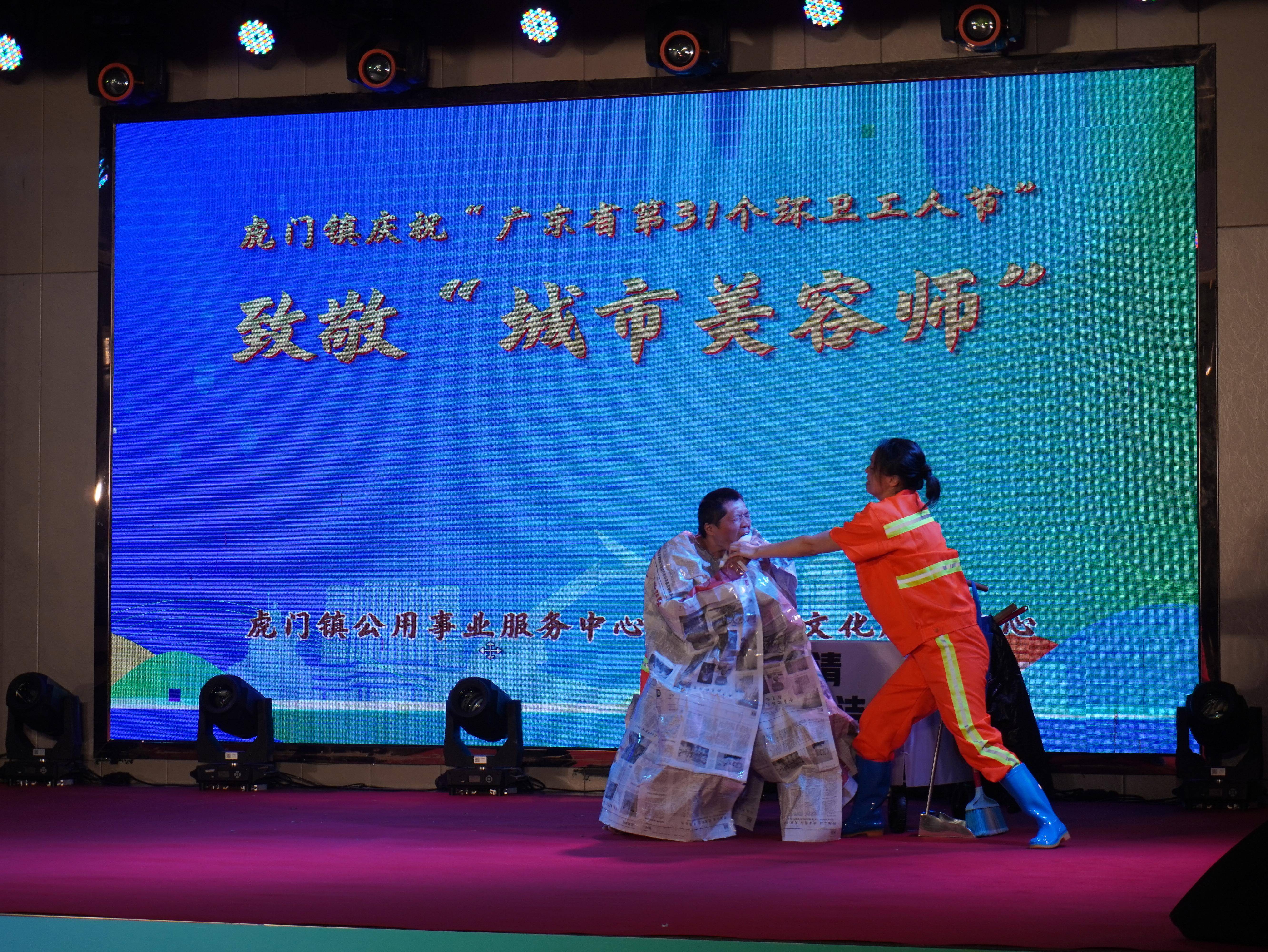 东莞虎门举行庆祝广东省第31个环卫工人节主题活动