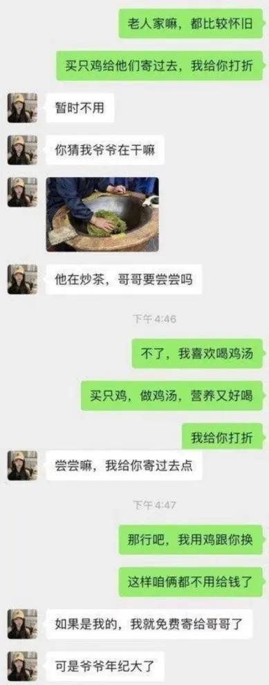 卖茶叶女孩聊天记录图片