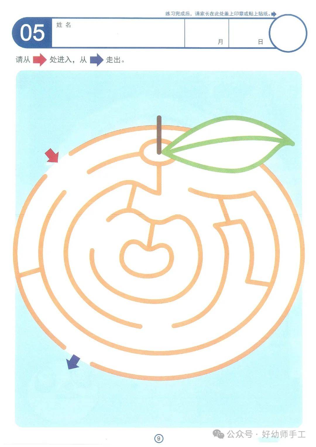 幼儿专注力练习之欢乐迷宫