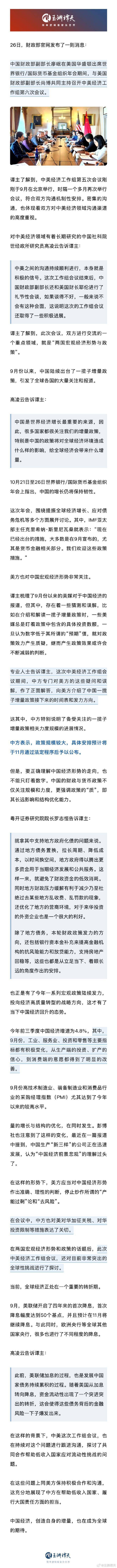 玉渊谭天丨中美经济工作组谈了什么？独家披露