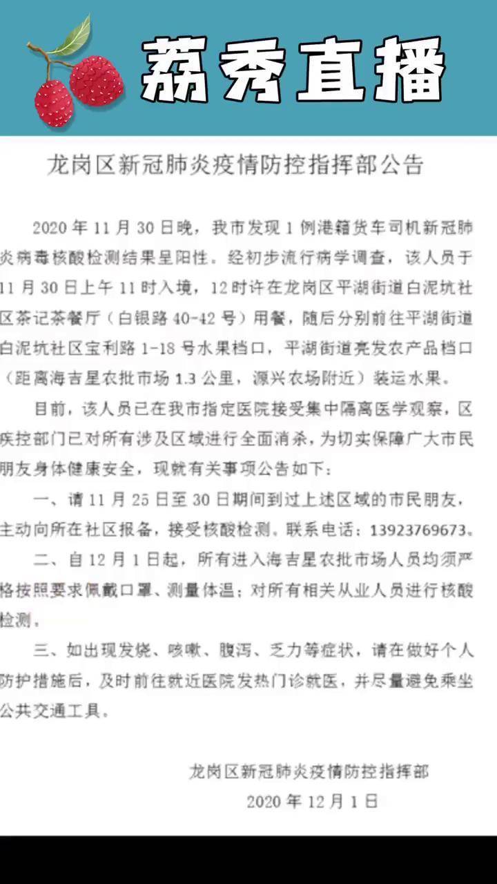 深圳新增1例输入病例 12月1日,深圳新增一例新冠肺炎输入病例,为一名