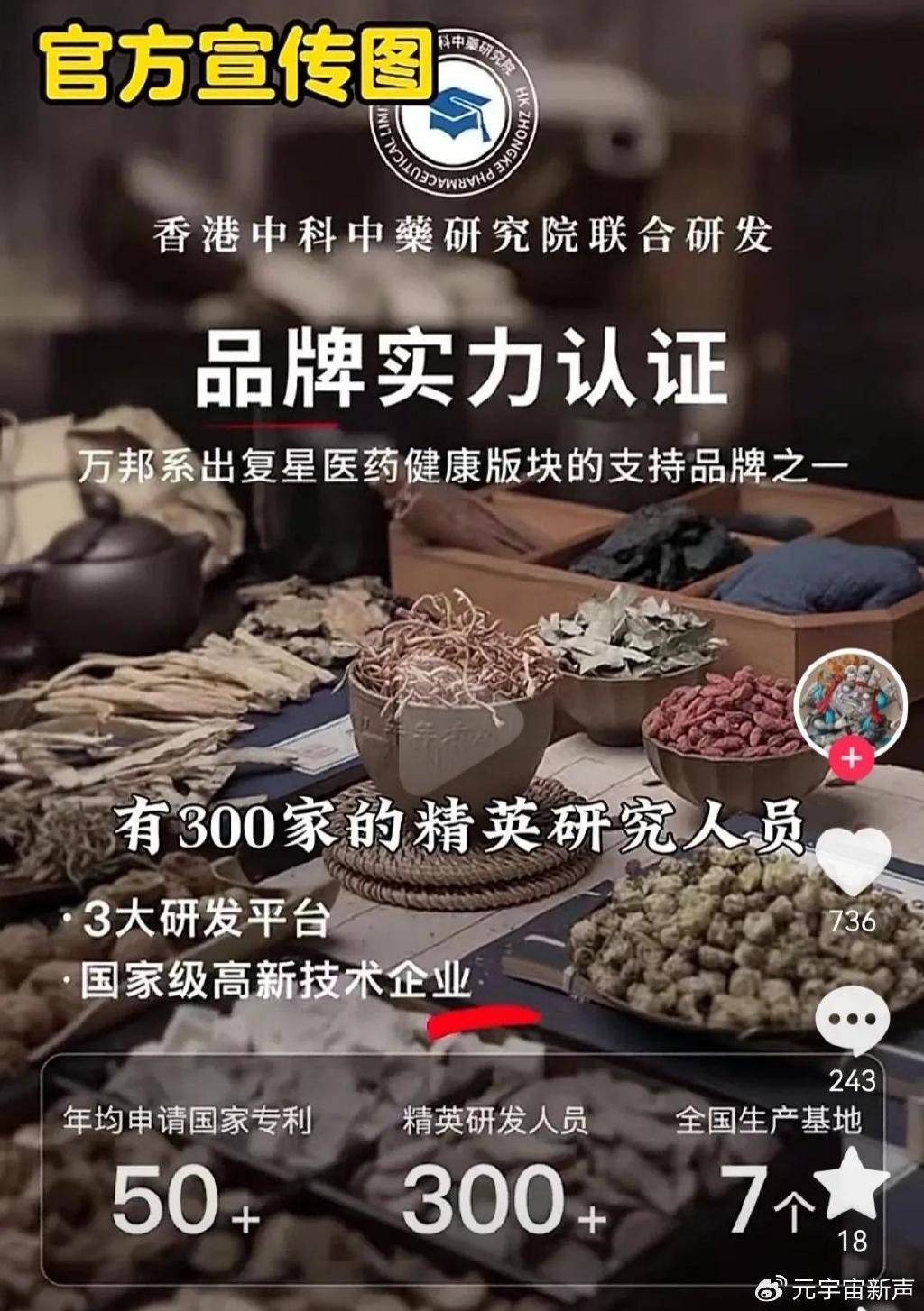 董宇辉被打假人盯上了,带货艾草贴被曝并非香港研发? 董宇辉被打假人盯上了,带货艾草贴被曝并非香港研发?