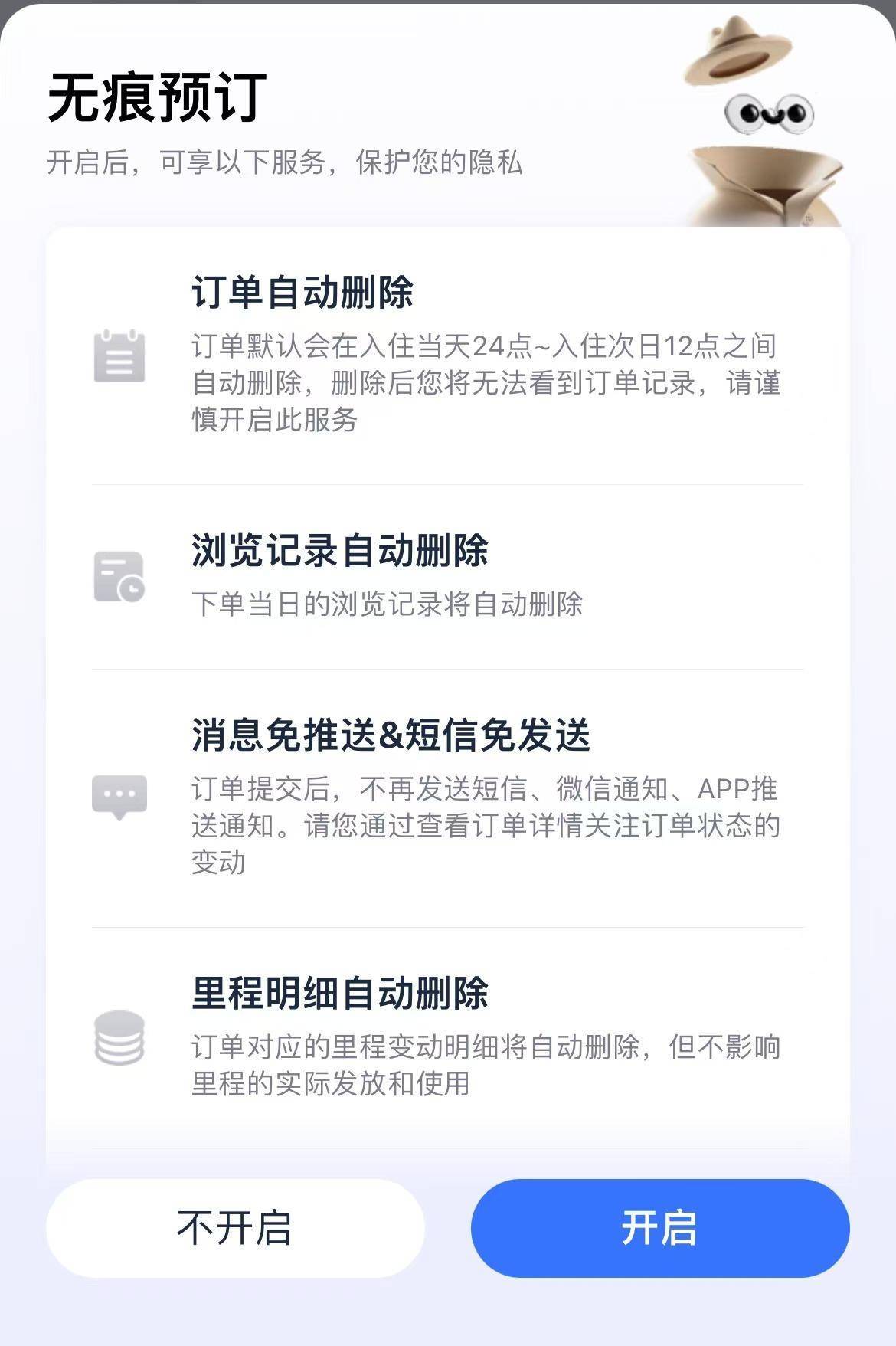酒店订后即焚争议背后:多平台推无痕预订,隐私保护说被吐槽 酒店订后即焚争议背后:多平台推无痕预订,隐私保护说被吐槽