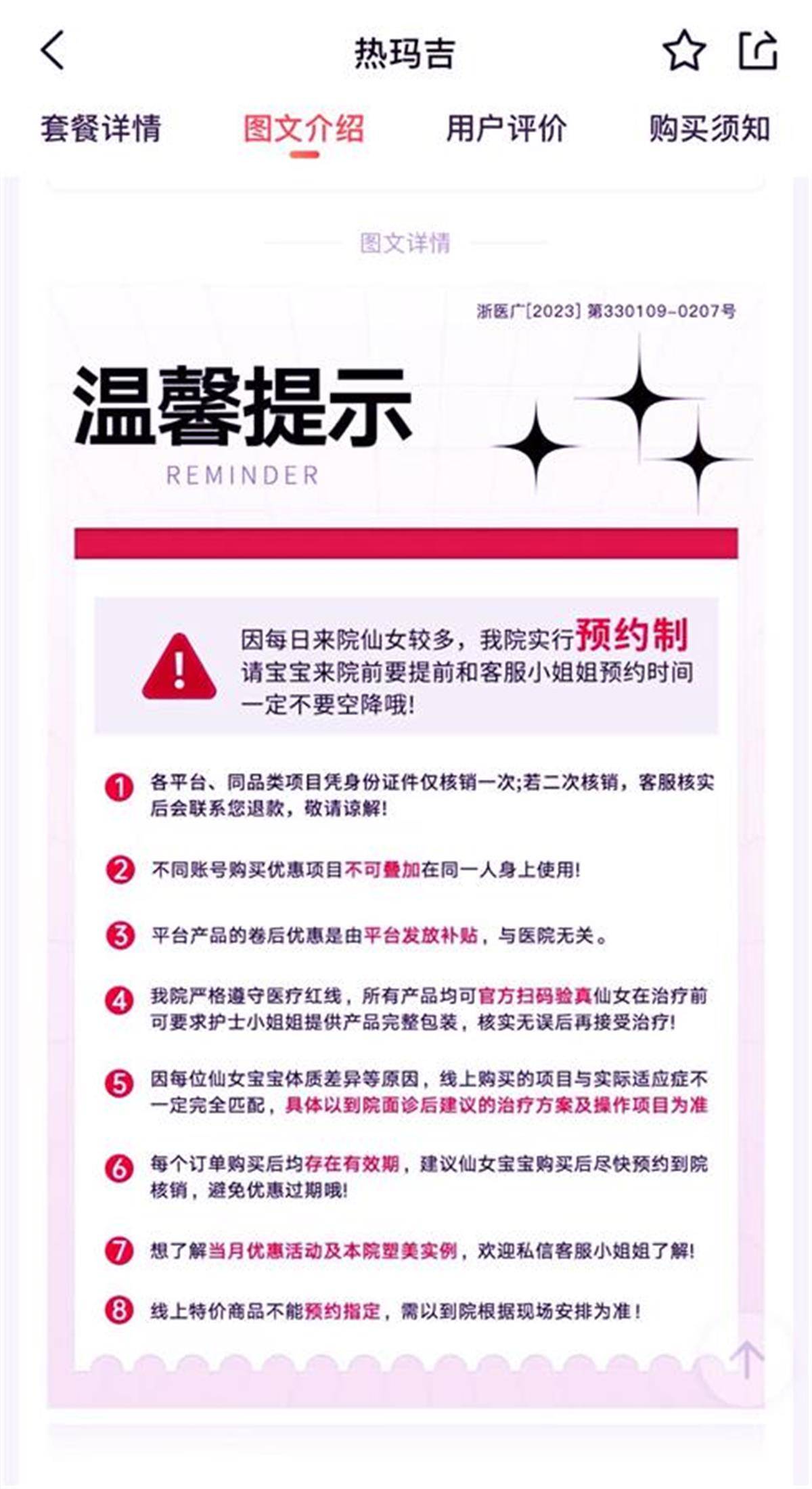 1.2万买抗衰项目热玛吉 杭州EG童颜医美称扫码验真实却存疑(图2)