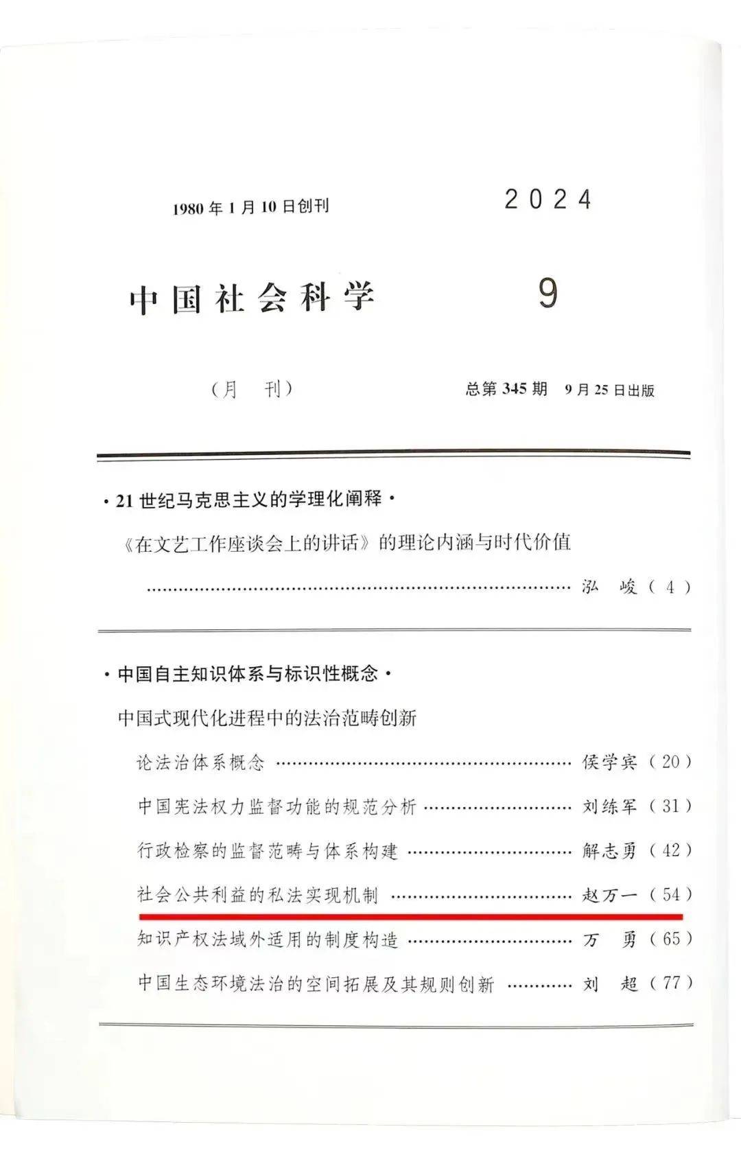 法学论文的研究意义（法学研究的论文格式是怎样的） 法学论文的研究意义（法学研究的论文格式是怎样的）《法学研究论文格式模板范文》 论文解析