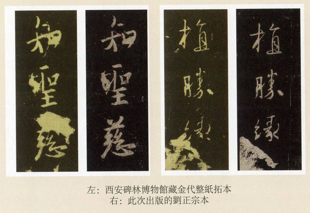 必藏!西安碑林重宝《宋拓集王羲之圣教序碑》刘正宗本首次原装精 必藏!西安碑林重宝《宋拓集王羲之圣教序碑》刘正宗本首次原装精