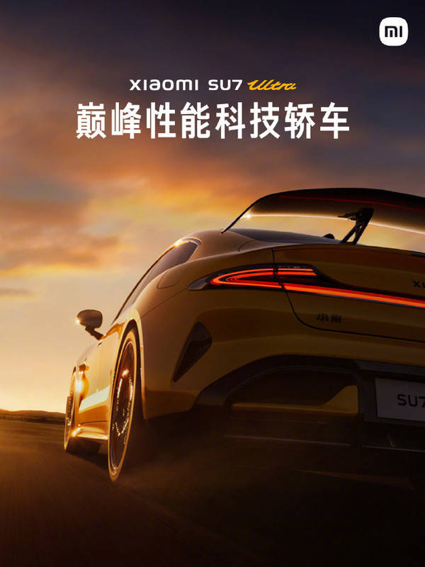 小米SU7 Ultra量产版官图公布 雷军：这是我的Dreamcar