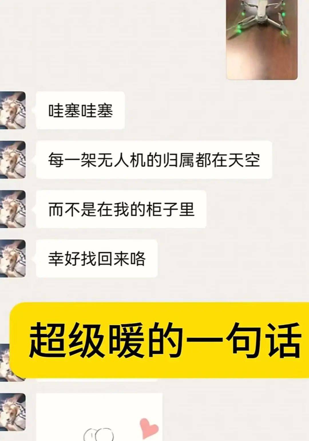 事发江西<strong></p><p>时尚 </strong>,坠崖一年多的无人机突然回来了? 事发江西,坠崖一年多的无人机突然回来了?