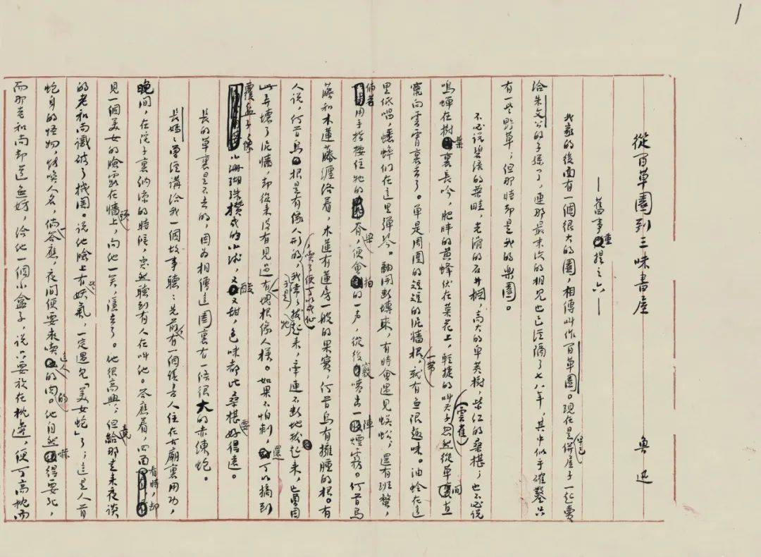 近代中国“开眼看西方”第一人严复《社会通诠》稿本368页_搜狐网