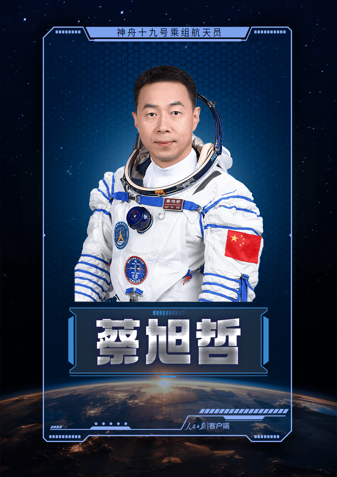 神舟十九号航天员<strong></p><p>充电桩 </strong>,是他们! 神舟十九号航天员,是他们!