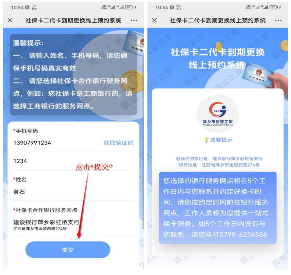 社保卡如何开通短信提醒在网上