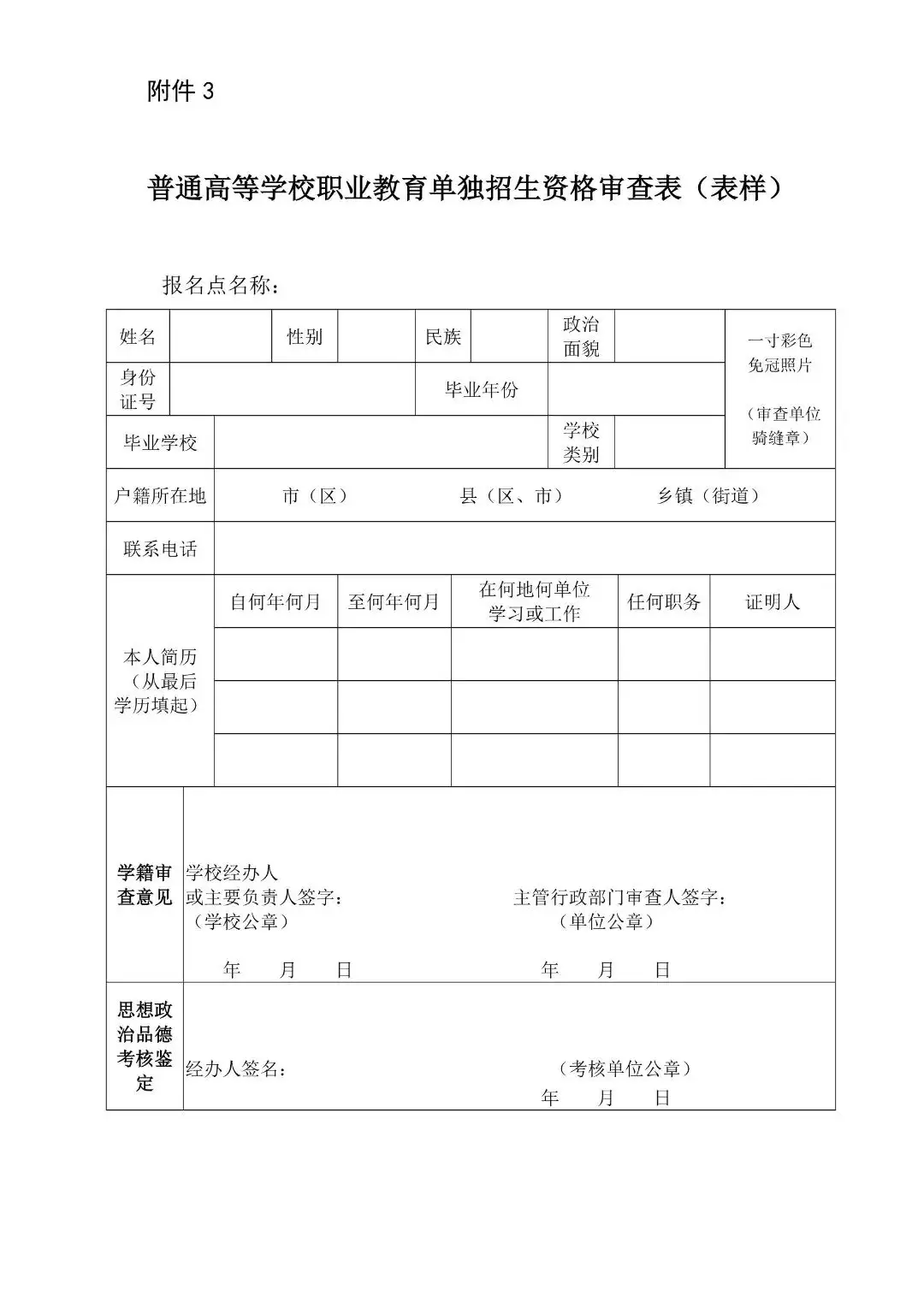 高考报名资格证图片