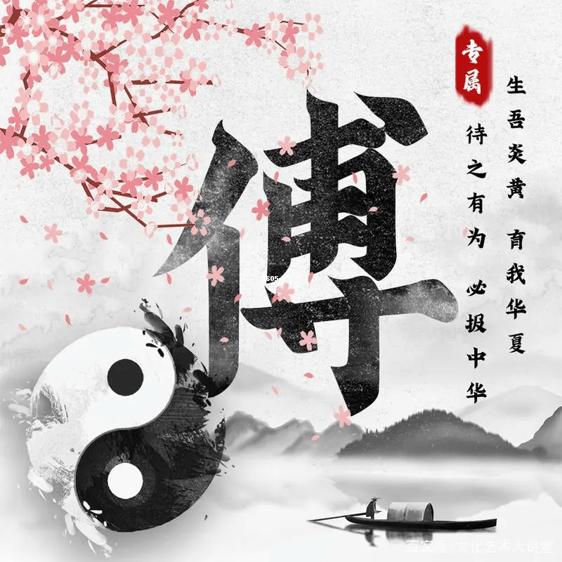 【傅的头像姓氏图片】精选推荐