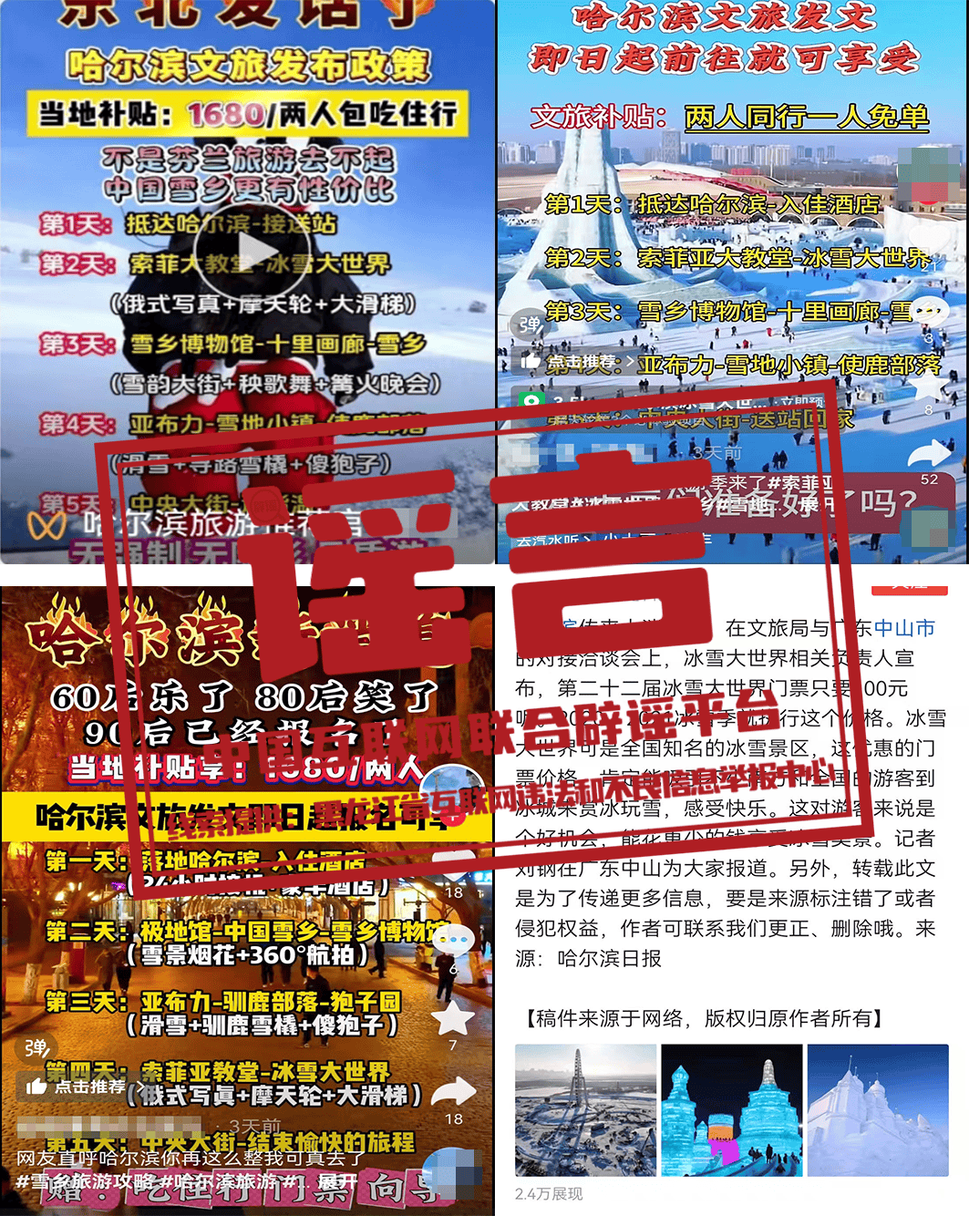 2024年10月29日 今日辟谣