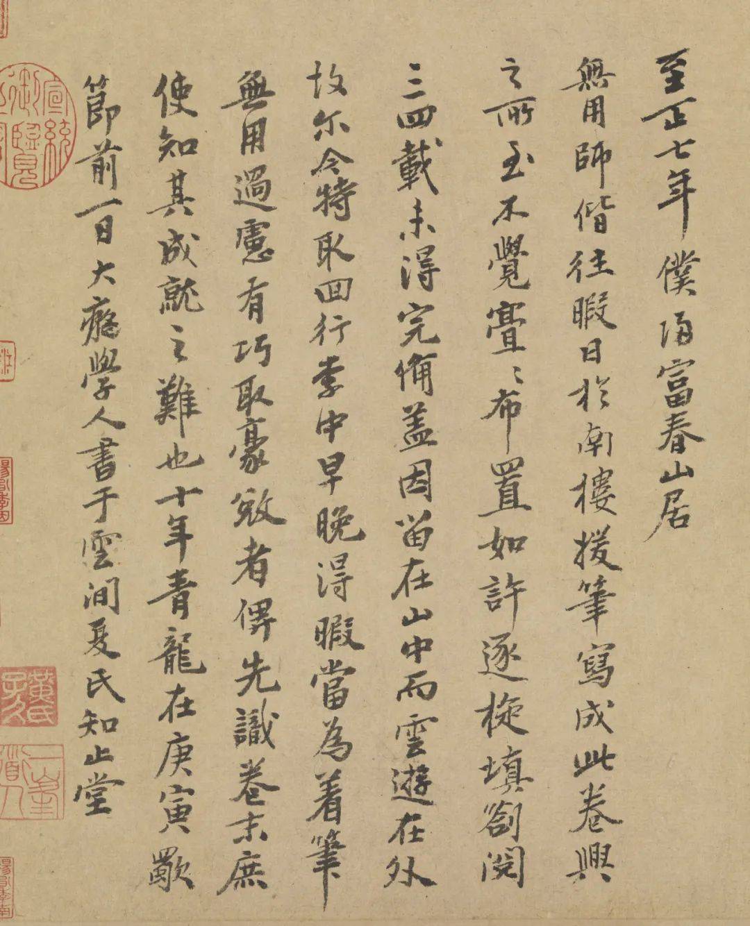 张小庄：从黄公望的遗存书迹论及《富春山居图》自跋的真伪——兼与韦宾