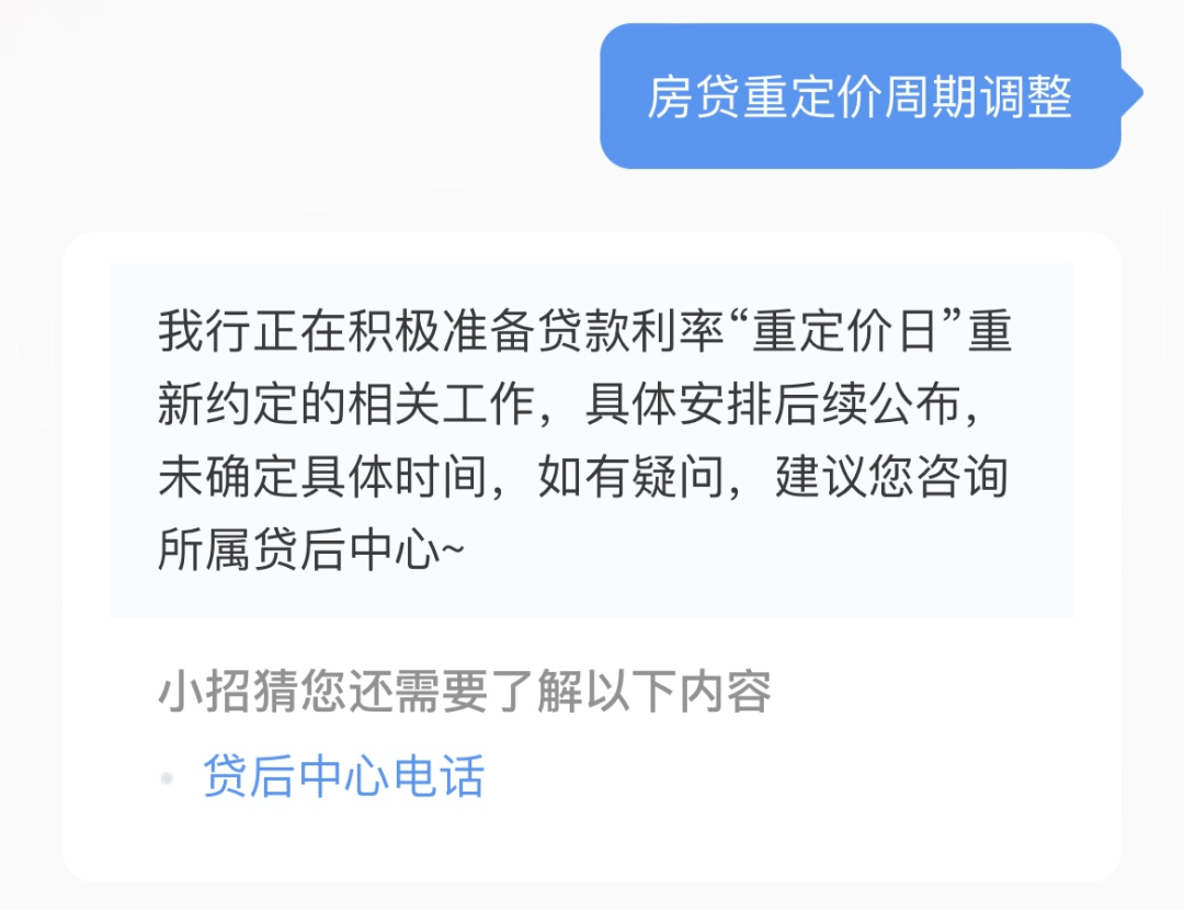 关于协商调整房贷利率重定价周期，多家银行回应