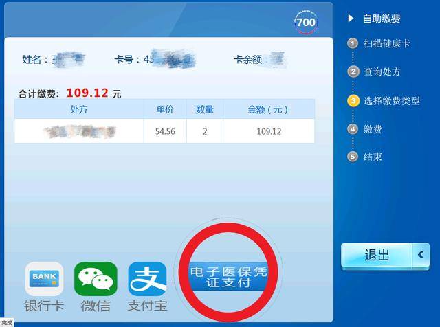 系统自动核算医保统筹,医保个人账户,自费部分的金额,领取缴费凭条