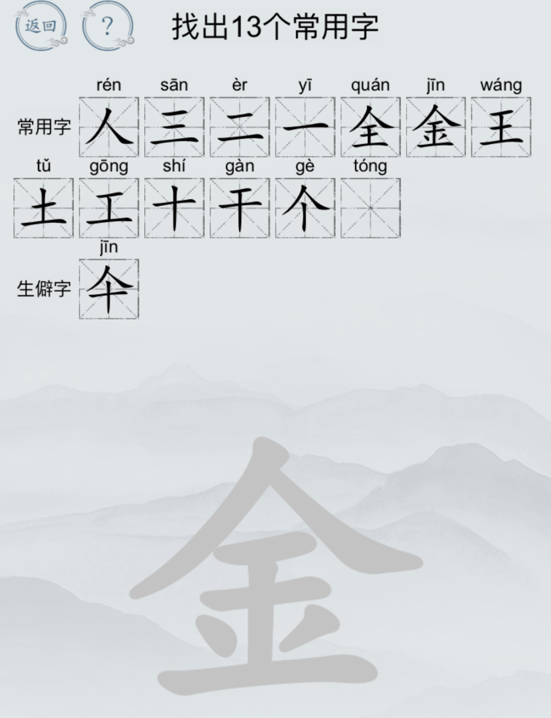 ，一个简单的“金”字，竟然能拆出13个常用字！还很贴心的都标注了拼音~