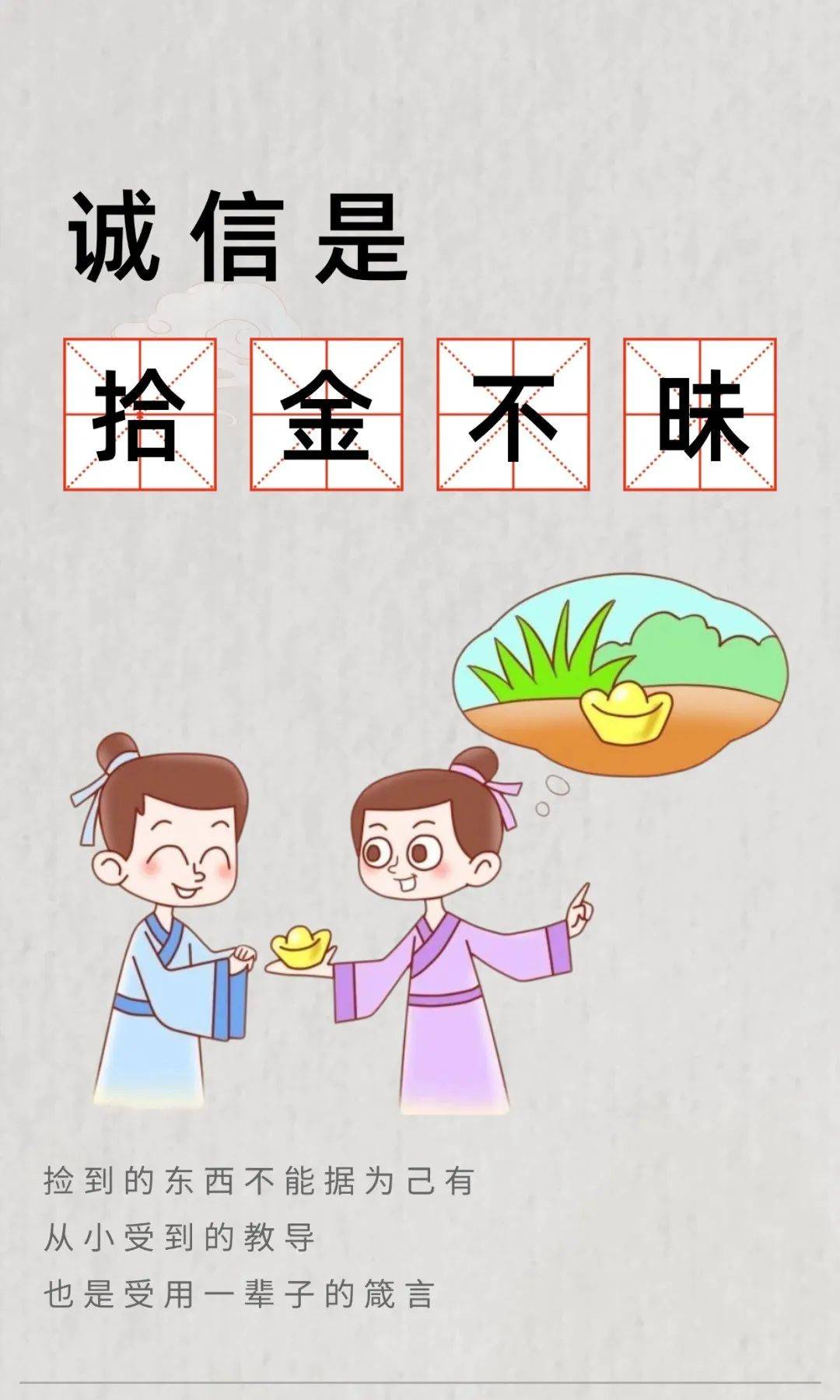 海报丨诚信是拾金不昧